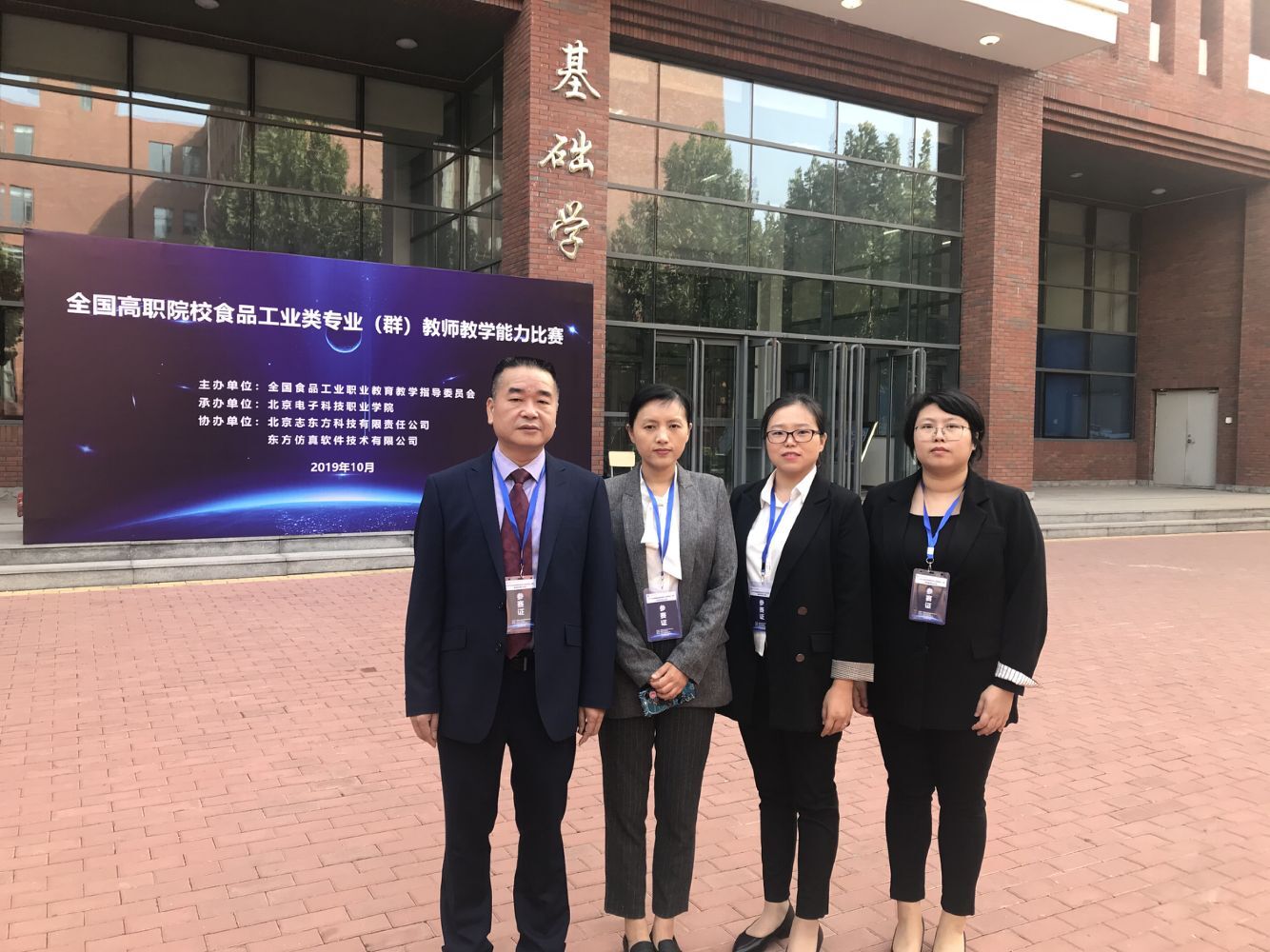 说明: C:\Users\Administrator\Desktop\今年会团队参加食品工业行指委全国教师能力大赛，荣获二等奖.jpg