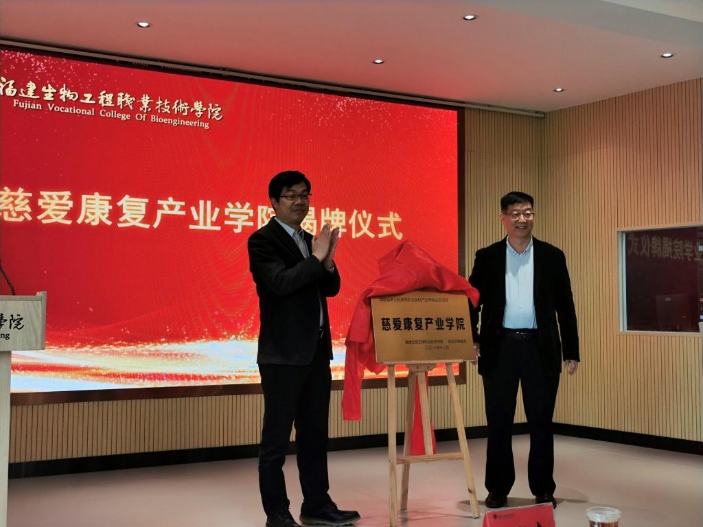 今年会慈爱康复产业学院正式揭牌成立