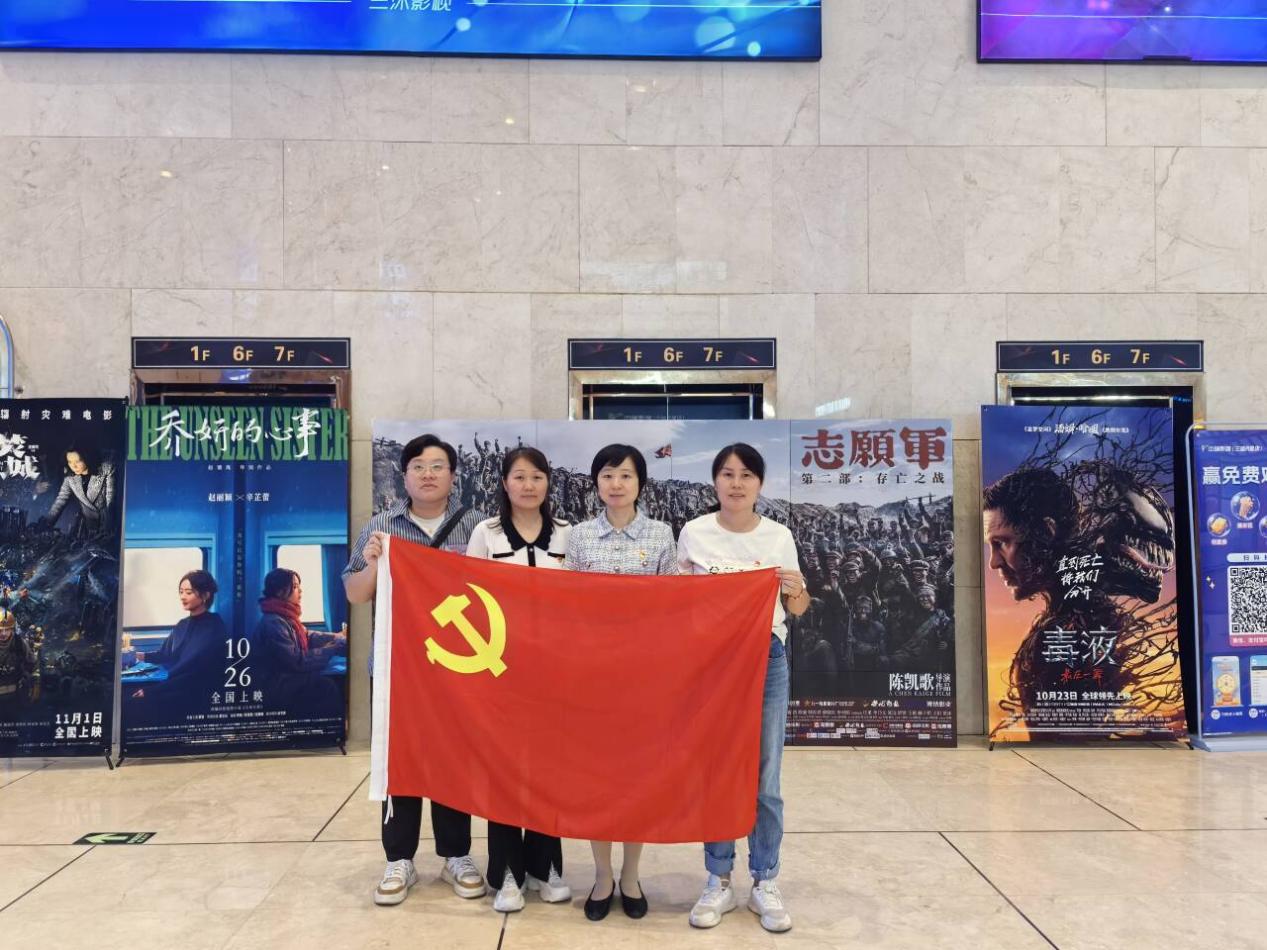 追忆峥嵘岁月 厚植爱国情怀——教学教辅第三党支部组织观影《志愿军:存亡之战》