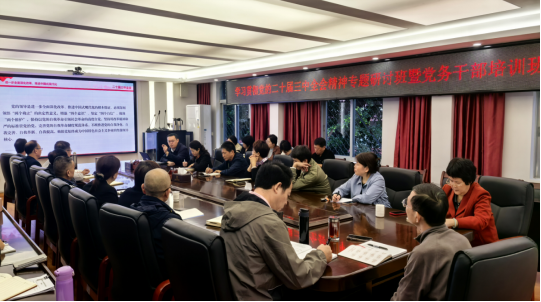 今年会开展学习贯彻党的二十届三中全会精神暨党务干部培训