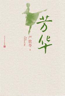 芳华